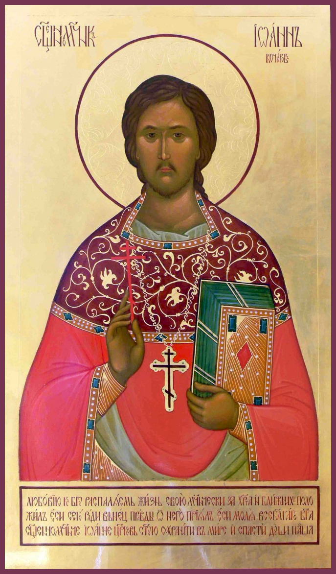 Cвященномученик Иоанн Кочуров