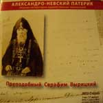 Житие преподобного Серафима Вырицкого