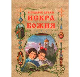 <span class=bg_bpub_book_author>Г.М. Дьяченко</span> <br>Труды от служителя Слова