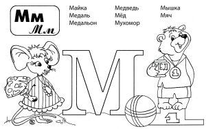 m - Игры на обучение грамоте для детей 5-6 лет в детском саду