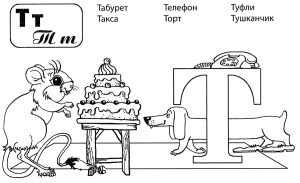 t - Игры на обучение грамоте для детей 5-6 лет в детском саду