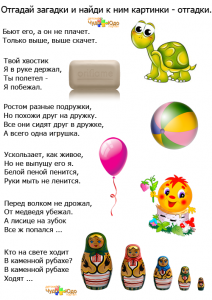 zagadki v kartinkax dlya deyei mini - Авторские загадки для детей с ответами в картинках