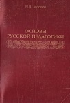Православное воспитание как основа русской педагогики