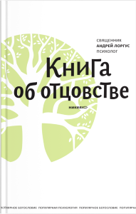 328.970x0 191x300 - Три книги об отцовстве