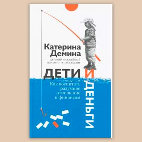 <span class=bg_bpub_book_author>Катерина Демина</span> <br>Как воспитать разумное отношение ребенка к тратам?