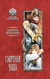 123 - Дмитрий Володихин: «Энциклопедия для детей» и «имперская» фантастика