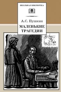 5200043 - Как Александр Сергеевич Пушкин пережил карантин