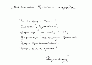 933px god save the tsar autograph spb 1840 p4 4 e1705902562122 - Всё меньше пишем от руки: чем это опасно?