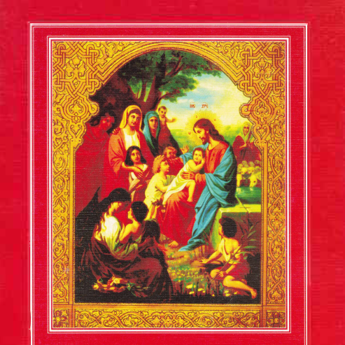 «В Бога веровать хочу». Духовные стихи для детей