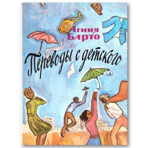 Переводы с детского
