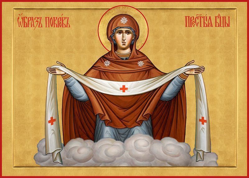 Урок в честь праздника Покров Пресвятой Богородицы