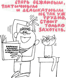 2 - Хорошие манеры в рисунках и примерах