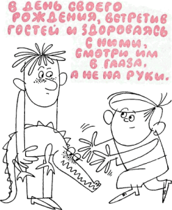 38 - Хорошие манеры в рисунках и примерах