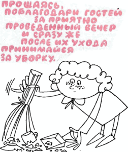 44 - Хорошие манеры в рисунках и примерах