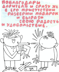 53 - Хорошие манеры в рисунках и примерах