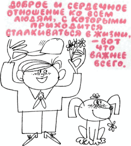 60 - Хорошие манеры в рисунках и примерах