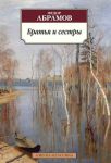 Читать: Братья и сестры