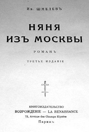 <span class=bg_bpub_book_author>Шмелев И.С.</span> <br>Няня из Москвы