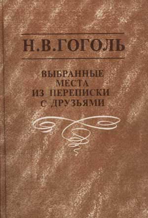 <span class=bg_bpub_book_author>Николай Гоголь</span> <br>Выбранные места из переписки с друзьями