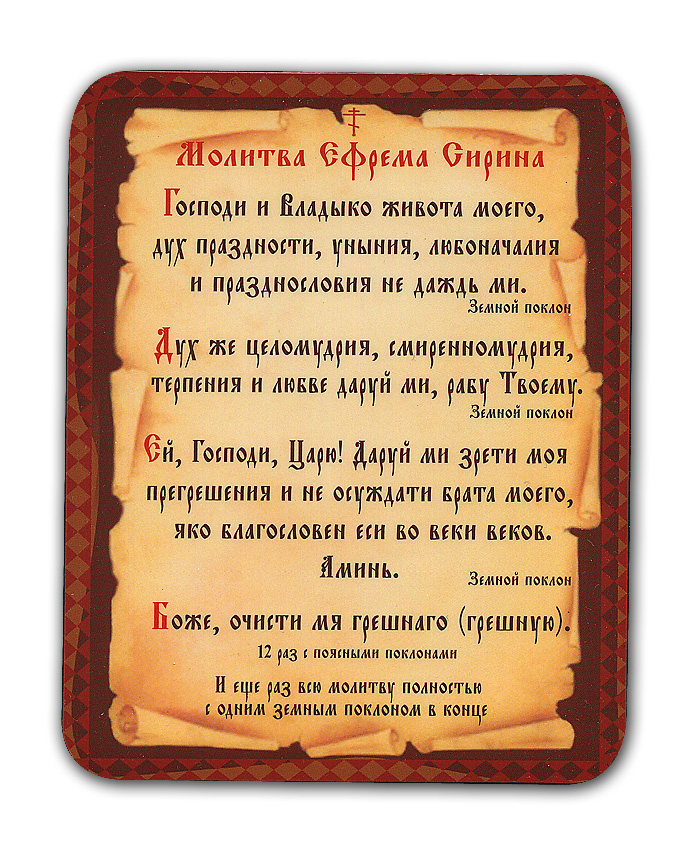 Оценка с духовной точки зрения стихотворения А.С. Пушкина на молитву св. Ефрема Сирина