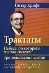 Читать: Три толкования жизни