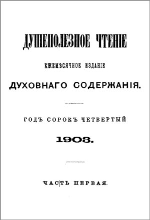<span class=bg_bpub_book_author>И. Ювачев</span> <br>Монастырские очерки