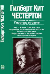 Читать: Писатель в газете