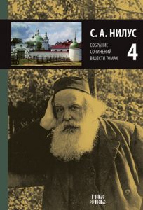 Читать: Полное собрание сочинений. Том 4. На берегу Божьей реки