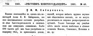 Некролог в «Вестнике книгопродавцев» (1901, № 46).