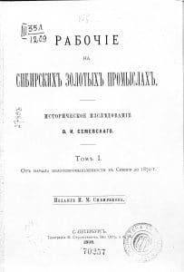 Исследование В.И. Семевского. Титульный лист.