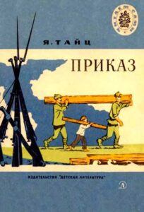 Читать: Приказ