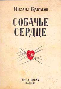 <span class=bg_bpub_book_author>Булгаков М.А.</span> <br>Собачье сердце