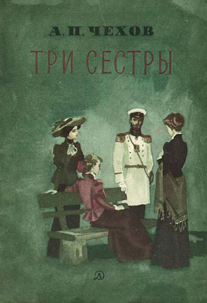 <span class=bg_bpub_book_author>Чехов А.П.</span> <br>Три сестры
