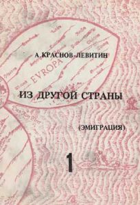 Читать: Из другой страны (эмиграция). Выпуск 1