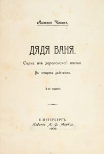 Читать: Дядя Ваня