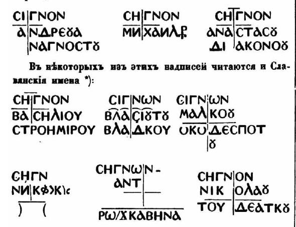 греческие подписи на иверском акте 982 года.jpg