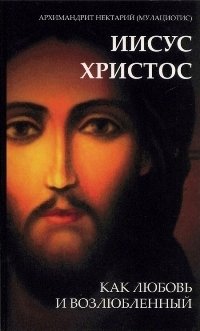 «Я люблю Христа, потому что...»