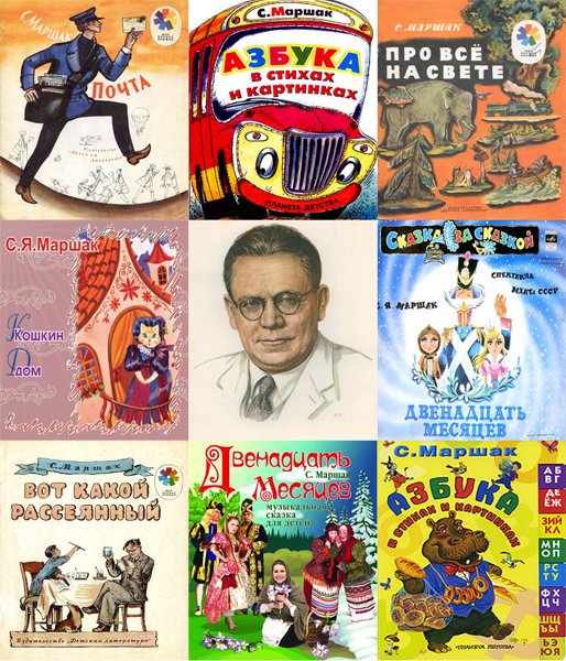 О вере Самуила Маршака