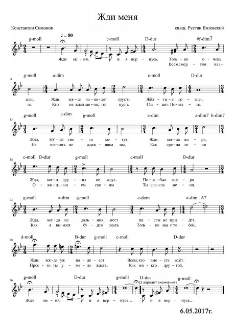 "Жди меня" (Мелодия и табуляция)