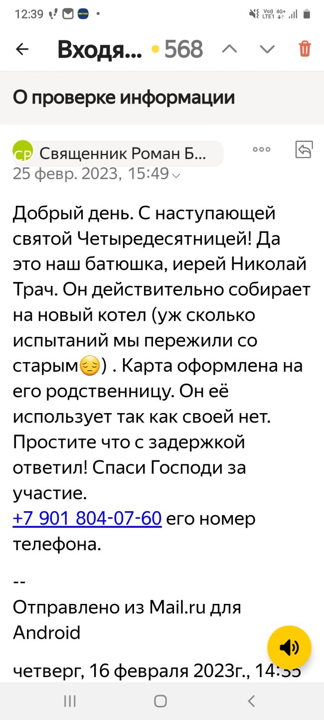 Screenshot_20230227-123920_Yandex Mail.jpg