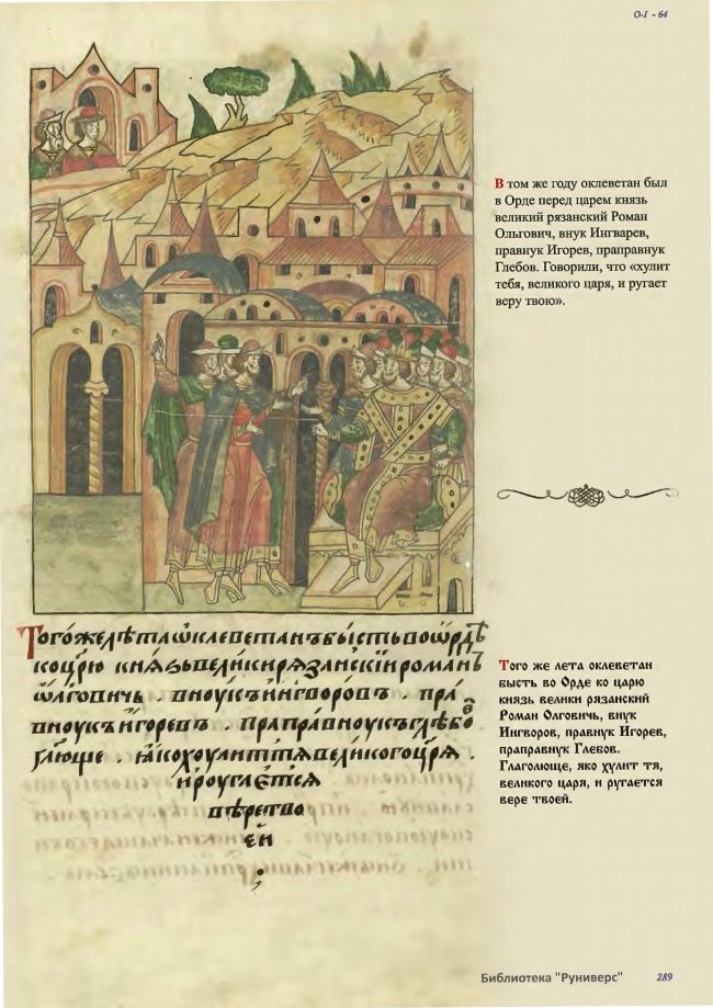 ЛЛС-6 1242-1289 гг.-страницы-изображения-289  1270 г..jpg