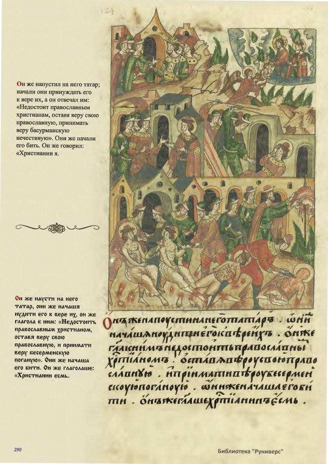 ЛЛС-6 1242-1289 гг.-страницы-изображения-290.jpg