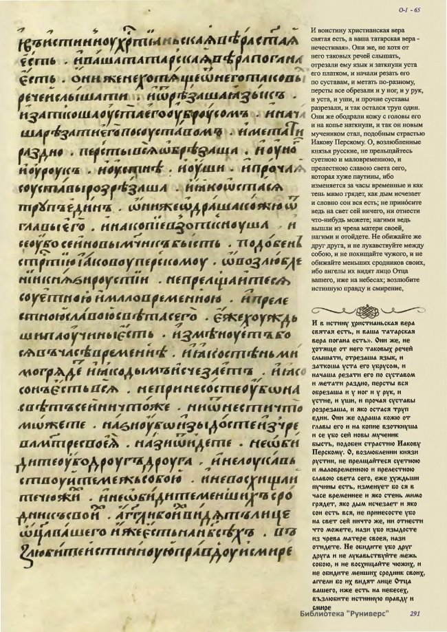 ЛЛС-6 1242-1289 гг.-страницы-изображения-291.jpg