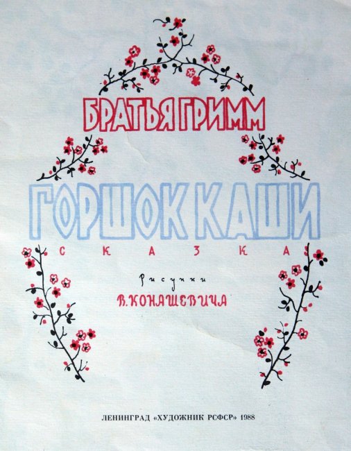 Прекрасные детские книги 1