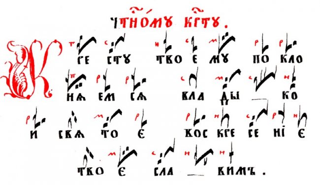 Знаменное пение