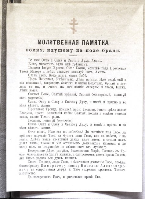 Воспоминания пленного француза…