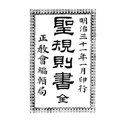 聖規則書