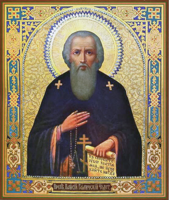 Преподобный Паисий Галичский, архимандрит