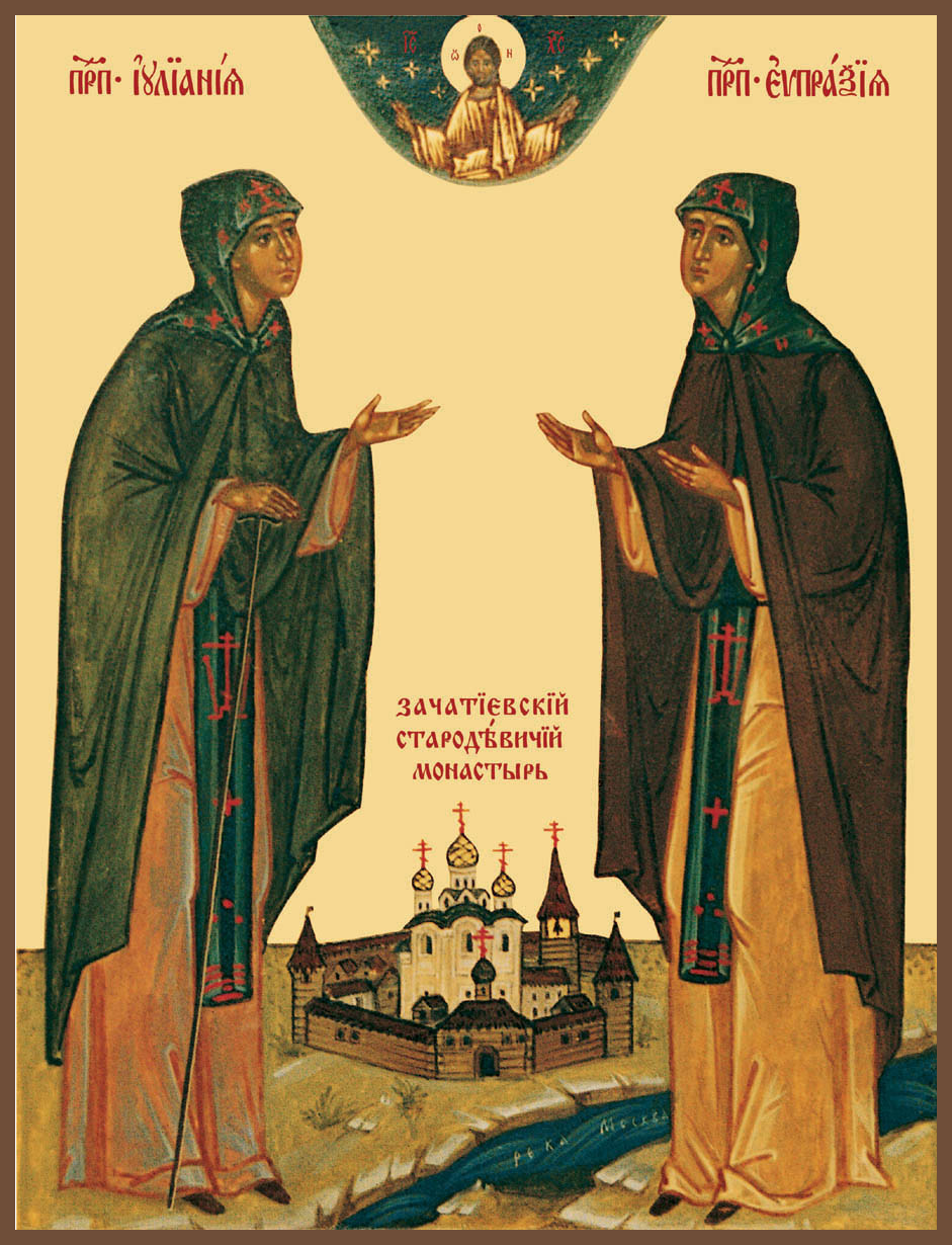 Преподобные Иулиа́ния, игумения и Евпра́ксия, монахиня, Московские
