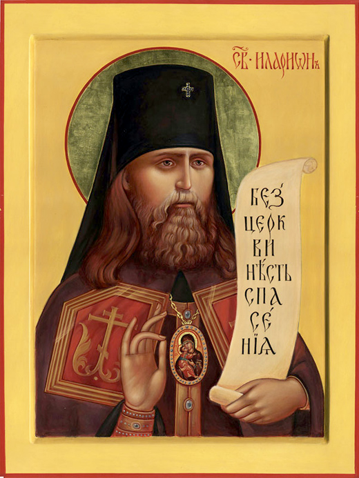 Священномученик Иларион (Троицкий), Верейский, архиепископ
